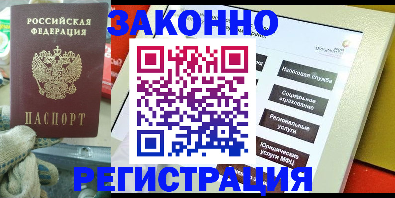 временная регистрация недорого в Магаданской области